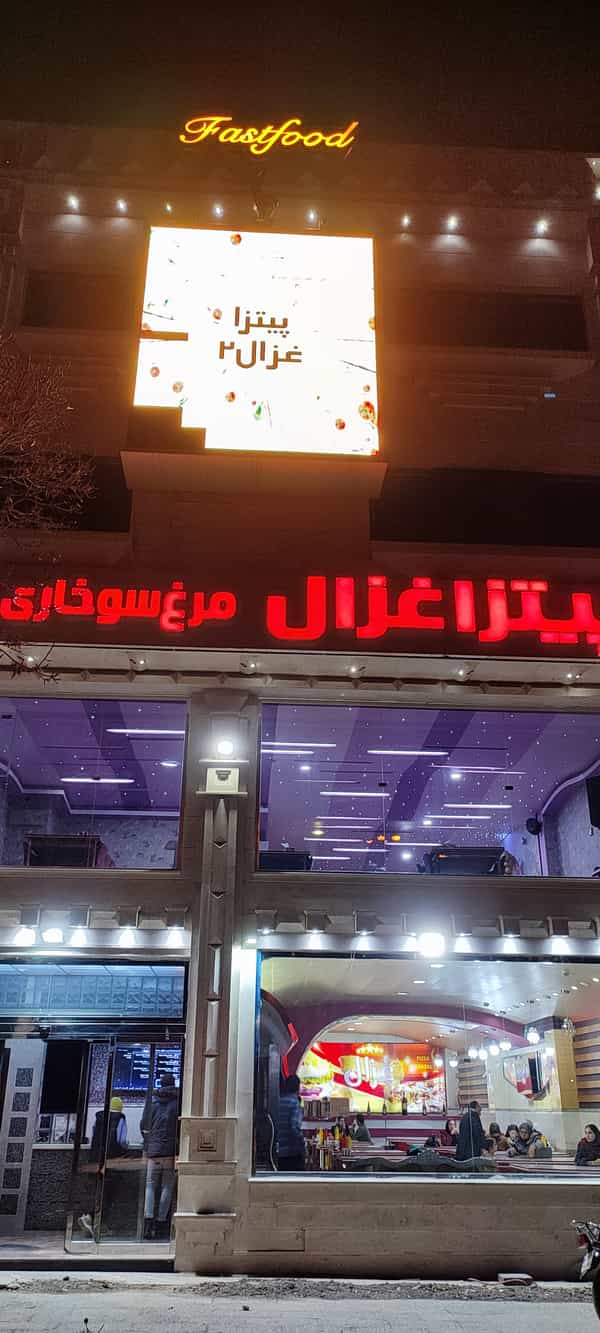 عکس پیتزا غزال ۲ شهرک قدس زنجان