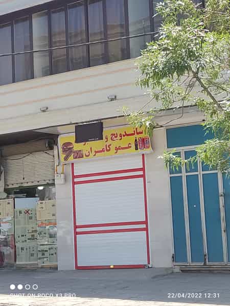 عکس ساندویچی در علوی خرم‌آباد