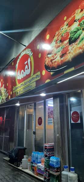 عکس پیتزا ساندویچ لقمه در ملاقاتی گرگان