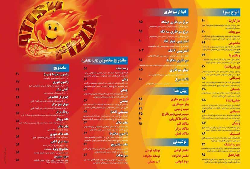 عکس فست فود آتیش کوی استادان همدان