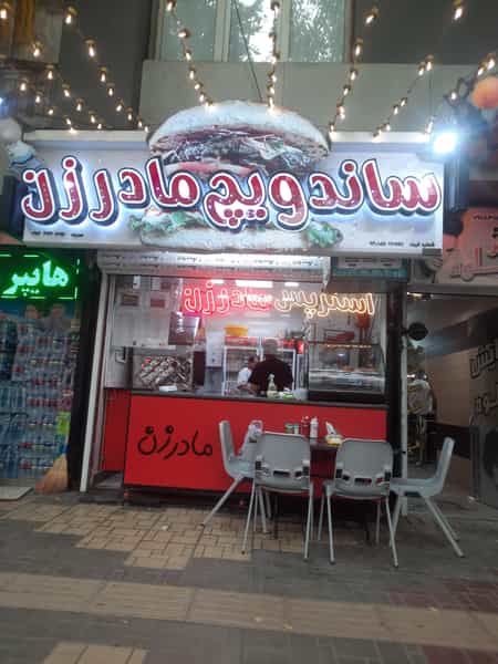 عکس ساندویچ مادرزن در پاسداران همدان