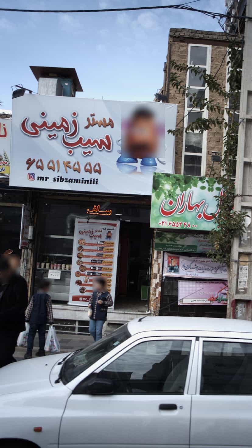عکس فست فود مستر سیب زمینی در فاز ۱ اندیشه شهریار
