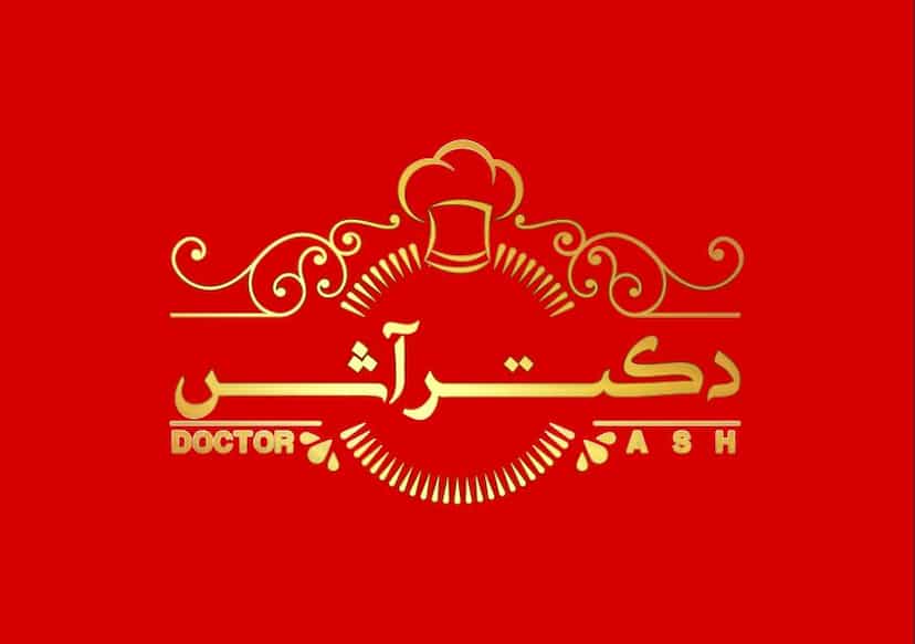 عکس رستوران دکترآش در فرودگاه قدیم بندرعباس