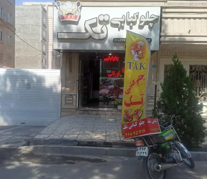 عکس چلوکبابی تک قدس