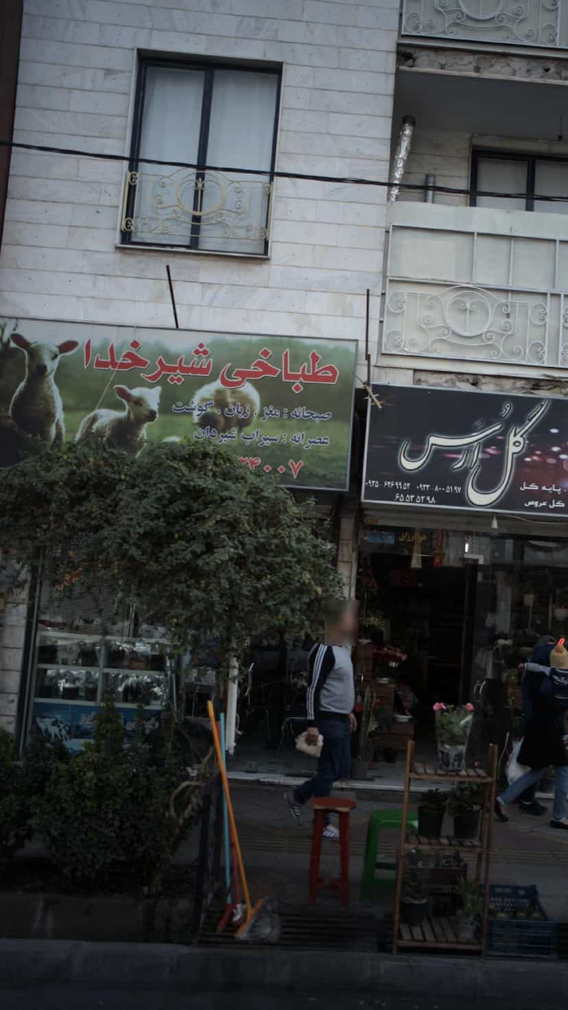 عکس طباخی شیر خدا در فاز ۱ اندیشه شهریار