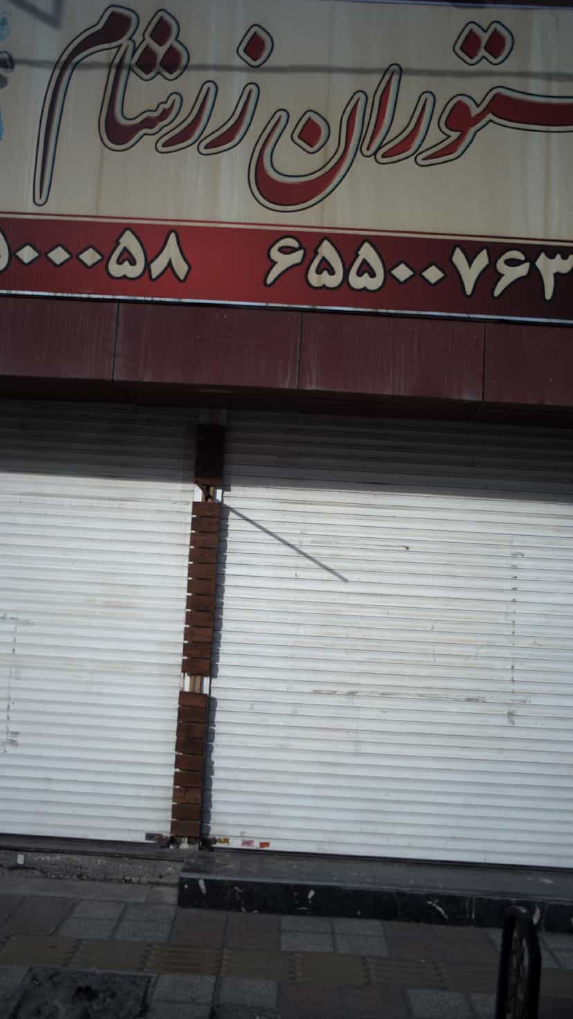 عکس رستوران زرشام در فاز ۱ اندیشه شهریار