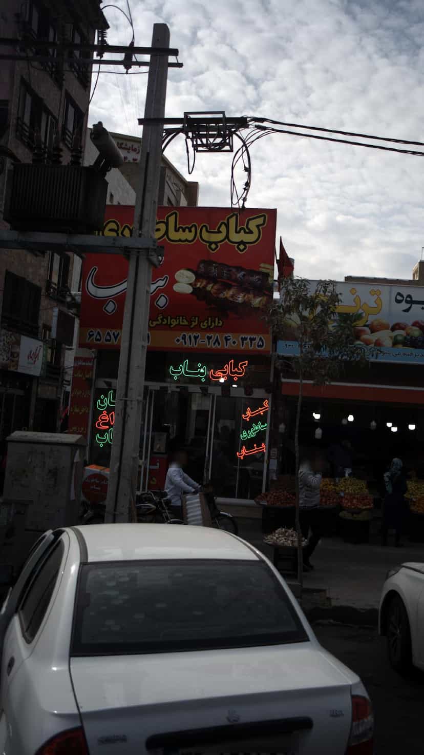 عکس کباب ساطوری بناب در فاز ۱ اندیشه شهریار