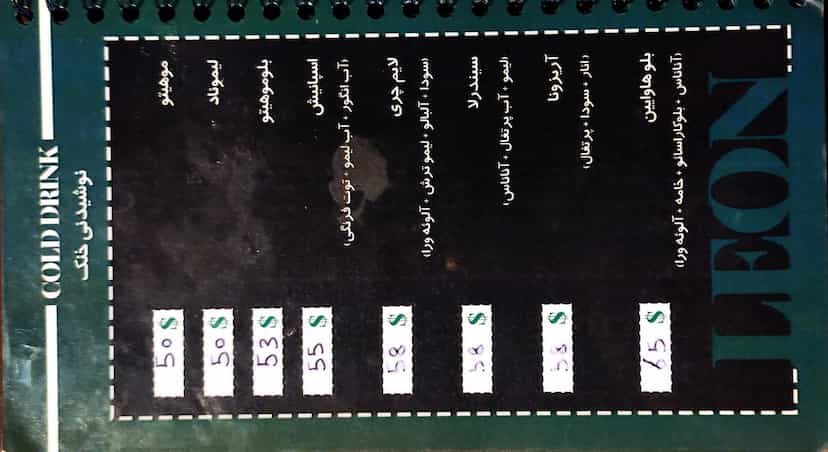 عکس کافه لئون در زر افشان اسلام‌شهر