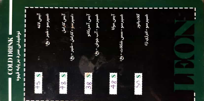 عکس کافه لئون در زر افشان اسلام‌شهر
