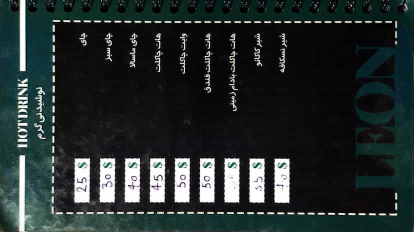 عکس کافه لئون در زر افشان اسلام‌شهر