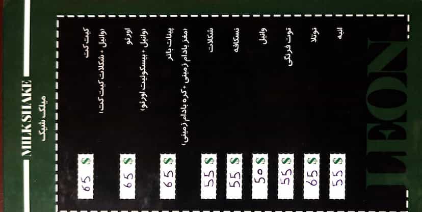 عکس کافه لئون در زر افشان اسلام‌شهر