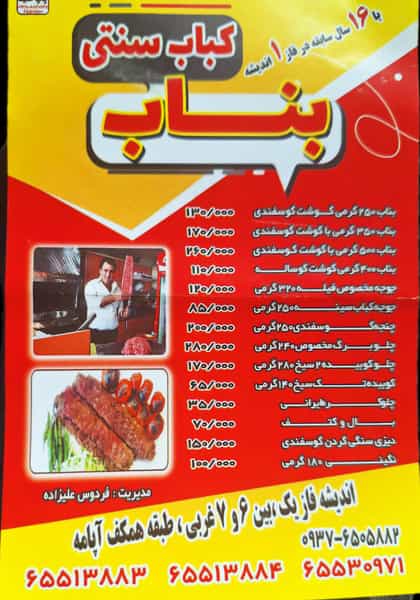 عکس کباب سنتی بناب در فاز ۱ اندیشه شهریار