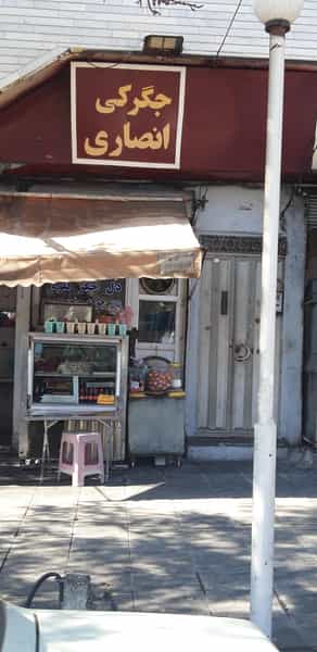 عکس جغور بغور سنتی و جیگرکی انصاری در دروازه رشت زنجان