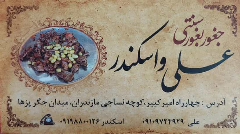 عکس جغور بغور اسکندر غفاری در انقلاب زنجان
