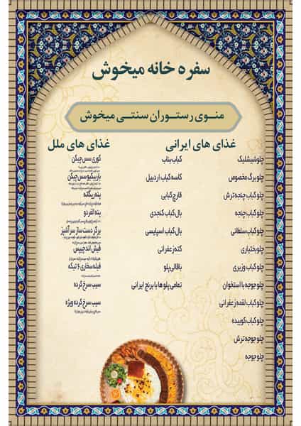 عکس سفره خانه سنتی ایران زمین در آیت الله بهشتی همدان