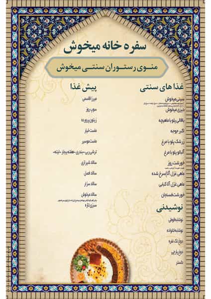 عکس سفره خانه سنتی ایران زمین در آیت الله بهشتی همدان