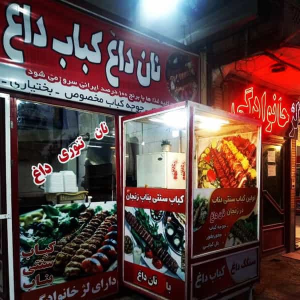عکس کباب سنتی بناب (احمد بازرگان) در زینبیه زنجان
