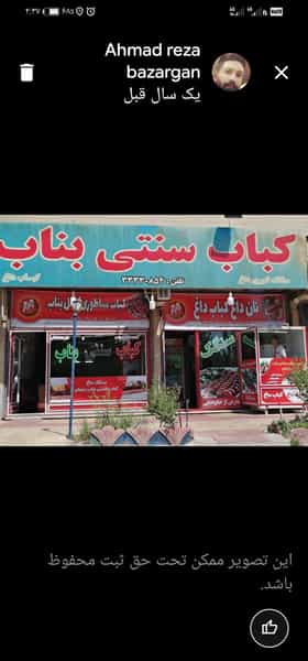 عکس کباب سنتی بناب (احمد بازرگان) در زینبیه زنجان