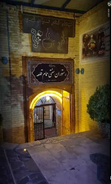 عکس سفره خانه سنتی حمام قلعه در بوعلی سینا همدان