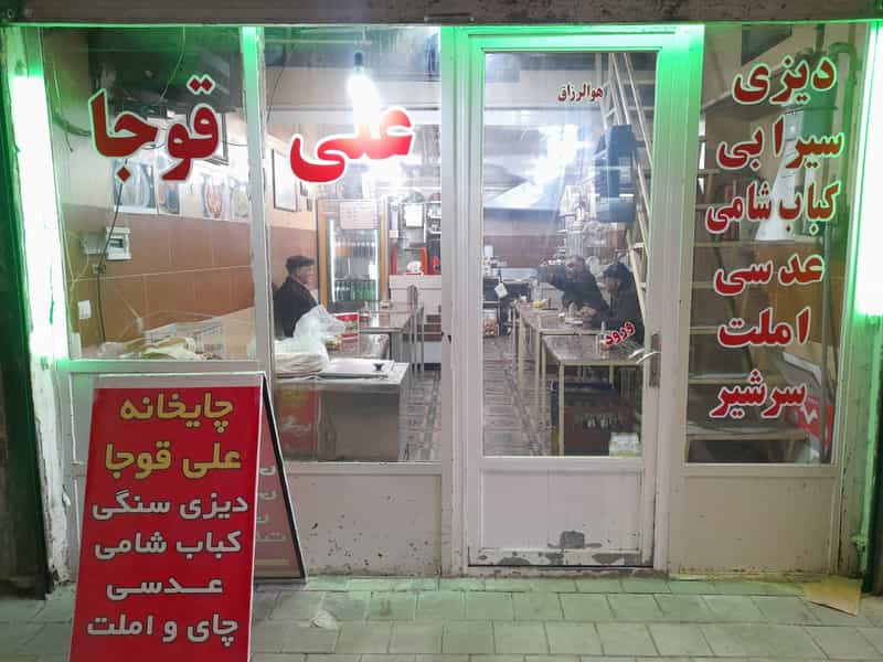 عکس دیزی سرای علی قوجا در انقلاب زنجان