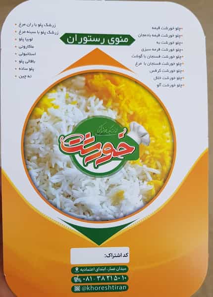 عکس رستوران خورشت کوی دکتر چمران همدان