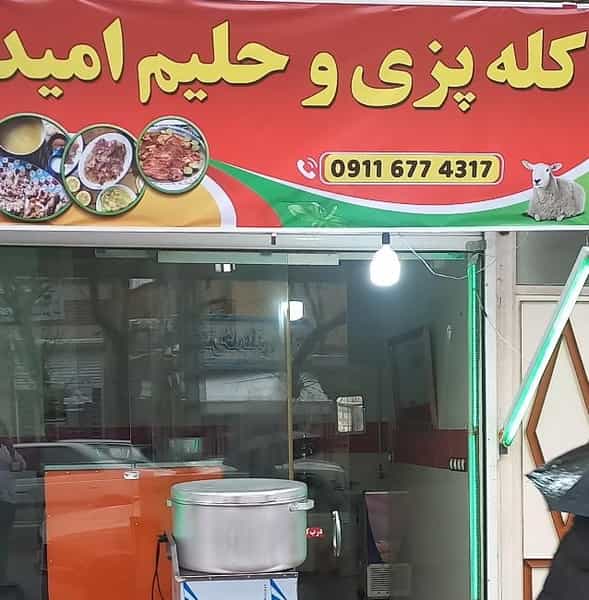 عکس کله پاچه کله پزی حلیم در پیر محمد سنندج