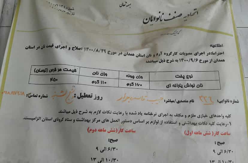 عکس نانوایی لواشی حبیب (ره) شهرک آیت الله مدنی همدان