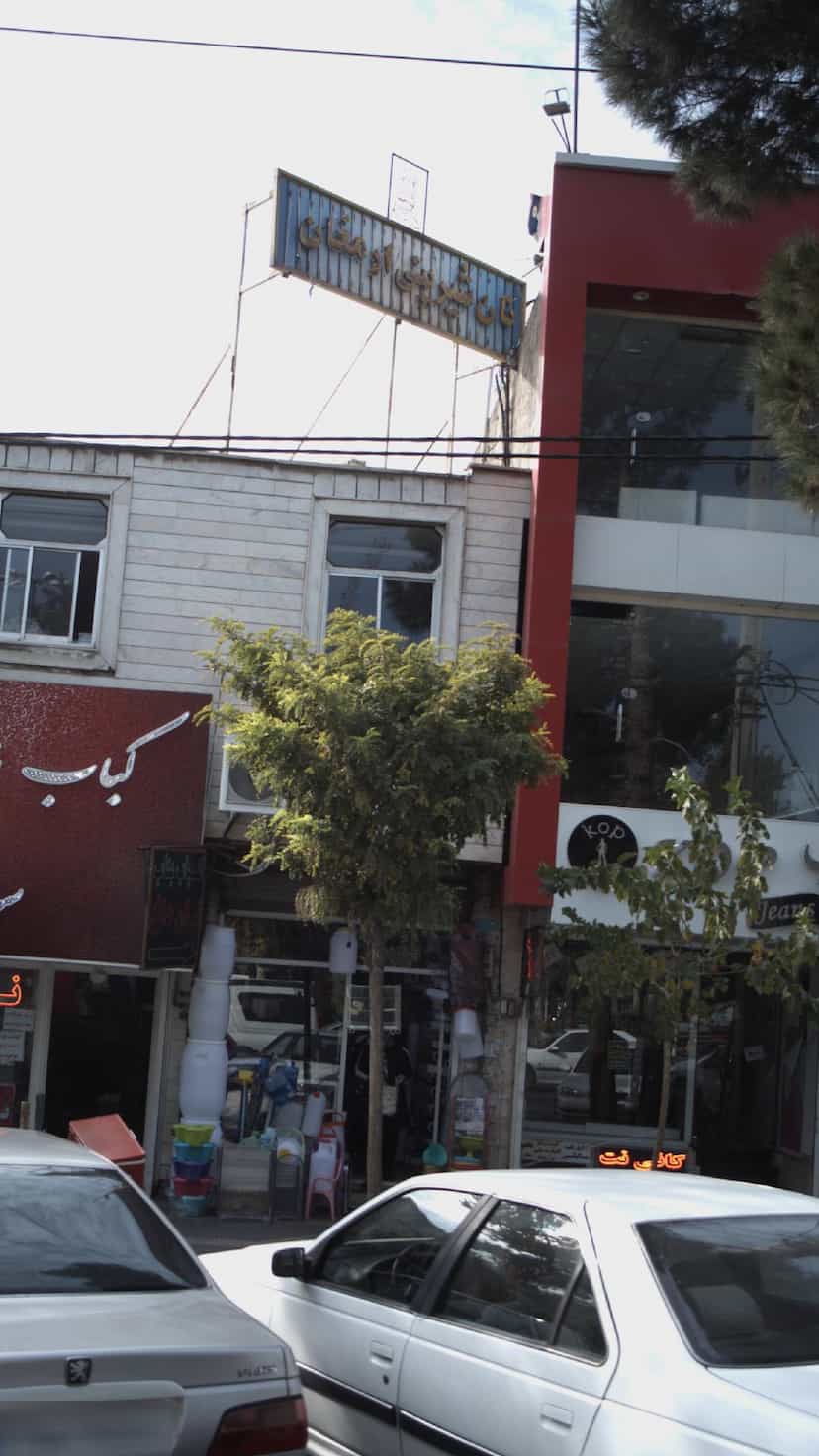 عکس نان شیرینی ارمغان در فاز ۱ اندیشه شهریار