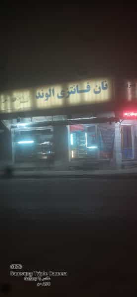عکس نان فانتزی الوند در منوچهری همدان