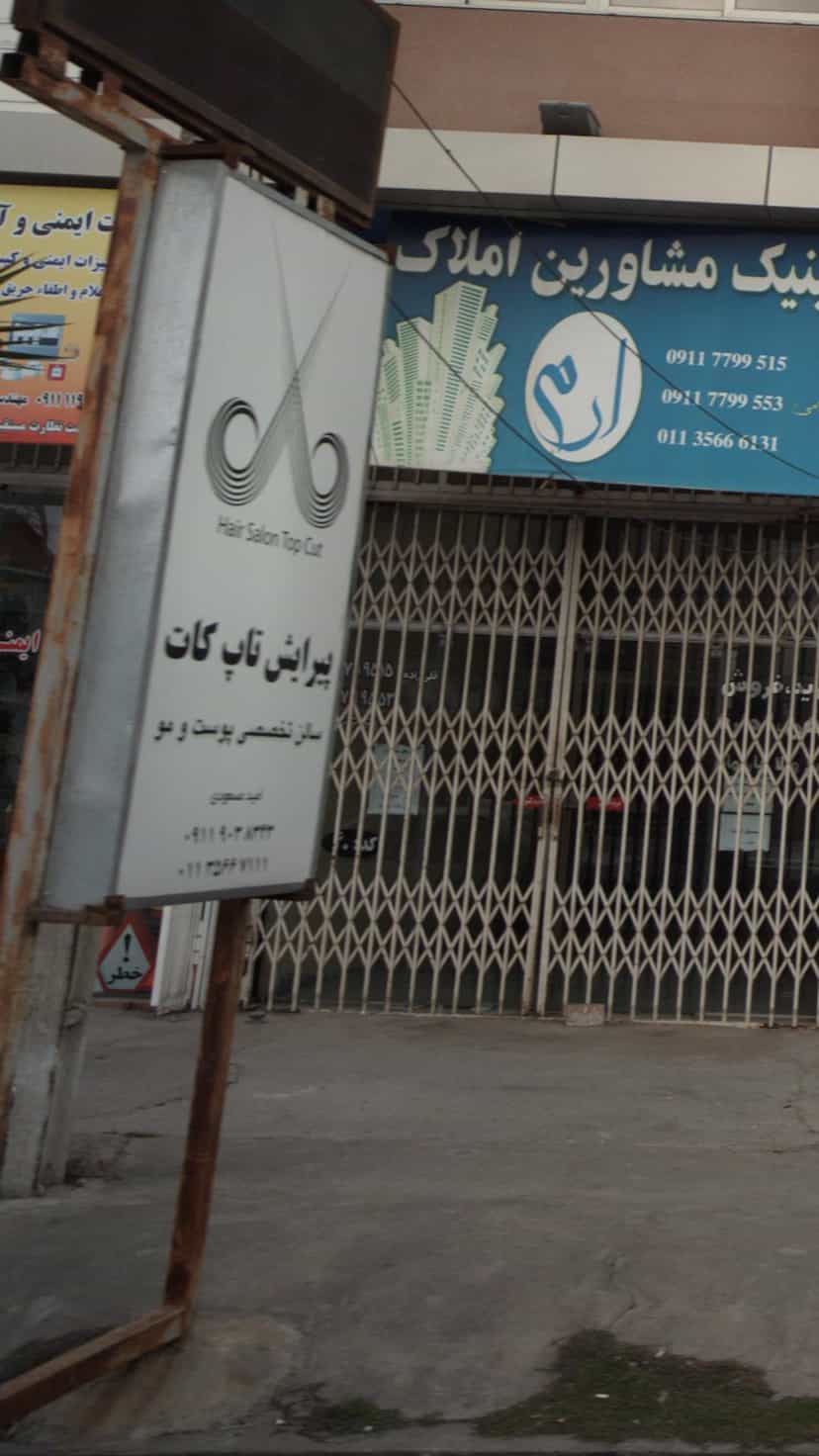 عکس پیرایش تاپ کات در درنای سفید فریدون‌کنار