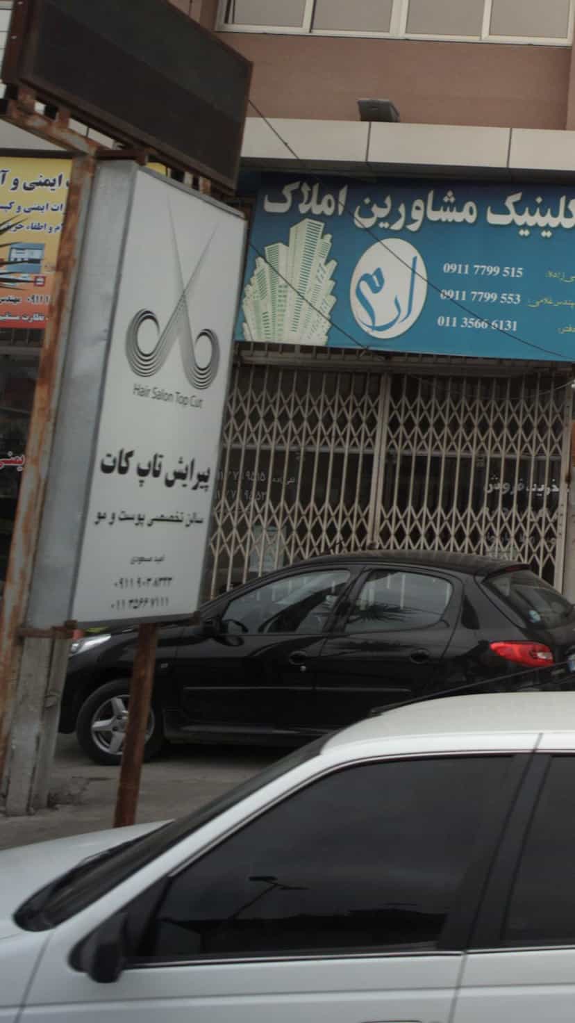 عکس پیرایش تاپ کات در درنای سفید فریدون‌کنار