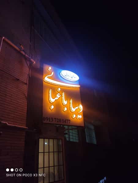 عکس سالن زیبایی دیبا در بازار کرمان