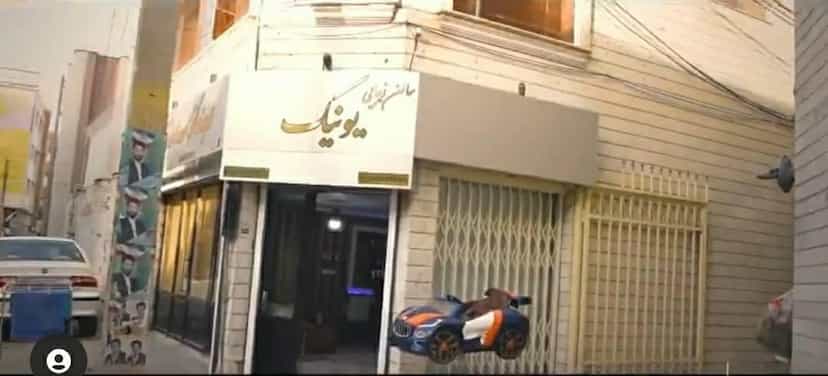 عکس سالن زیبایی مردانه یونیک در امام خمینی اردبیل