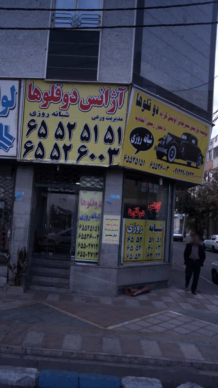عکس آژانس دو قلوها در فاز ۱ اندیشه شهریار