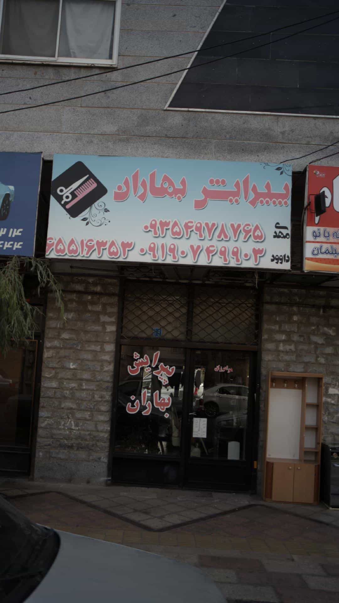 عکس پیرایش بهاران در فاز ۱ اندیشه شهریار