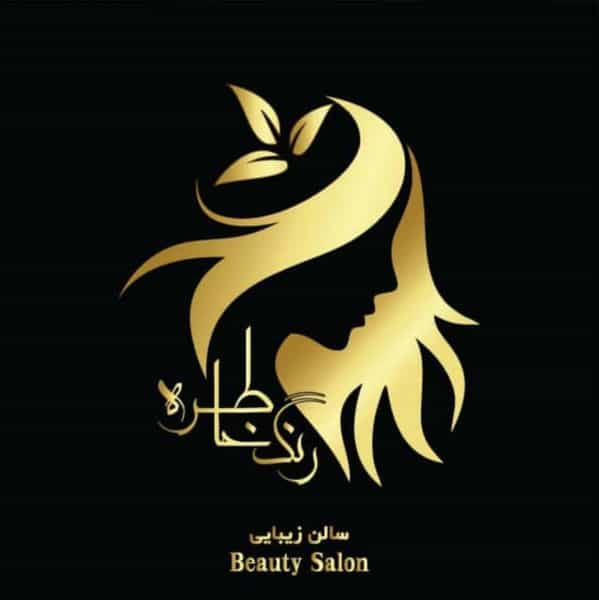 عکس سالن زیبایی خاطره قدس