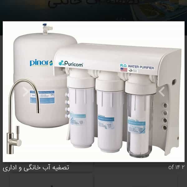 عکس تصفیه اب صنعتی در هفده شهریور تبریز