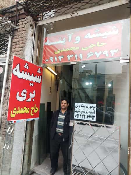 عکس شیشه بری حاجی محمدی شهرک سفیر امید تبریز