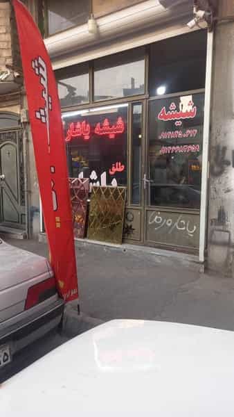 عکس شیشه بری یاشار در بارنج تبریز