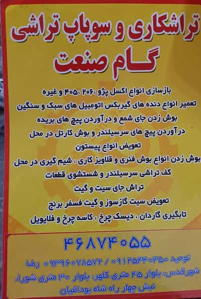 عکس تراشکاری گام صنعت در شورای جنوبی قدس