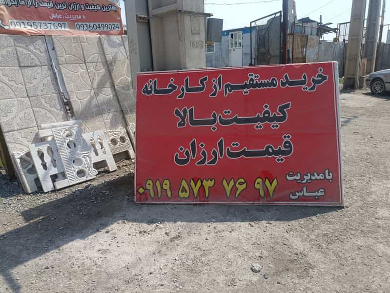 عکس موزاییک سازی پارسیان قدس