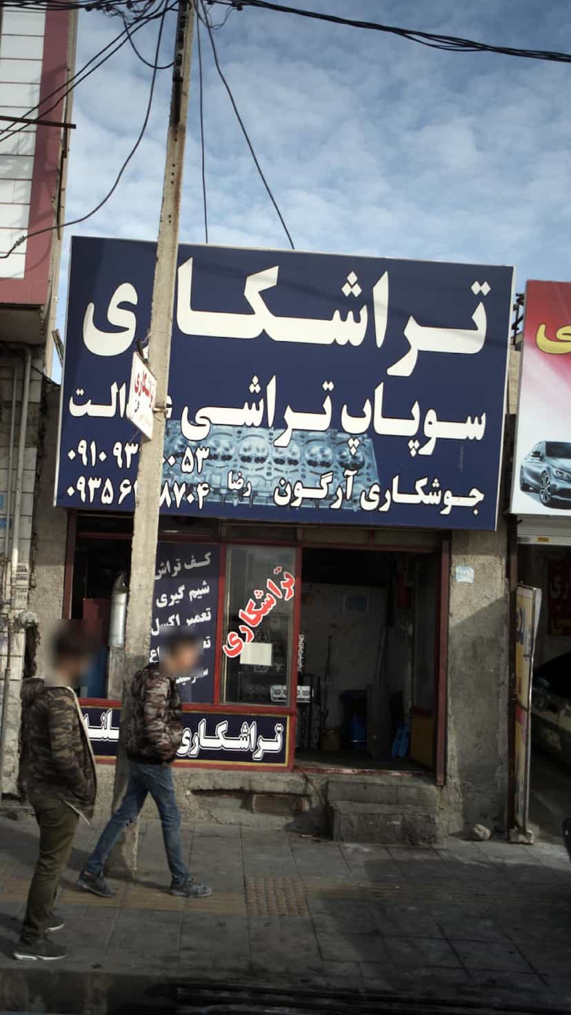 عکس تراشکاری و سوپاپ تراشی عدالت در فاز ۱ اندیشه شهریار