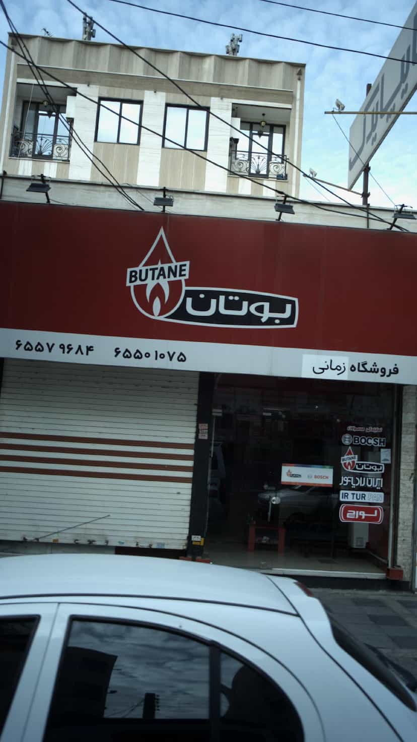 عکس فروشگاه زمانی نمایندگی بوتان در فاز ۱ اندیشه شهریار