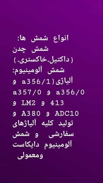 عکس صنایع متالورژی (ریخته گری) MG جعفری شهرک وایین شهریار