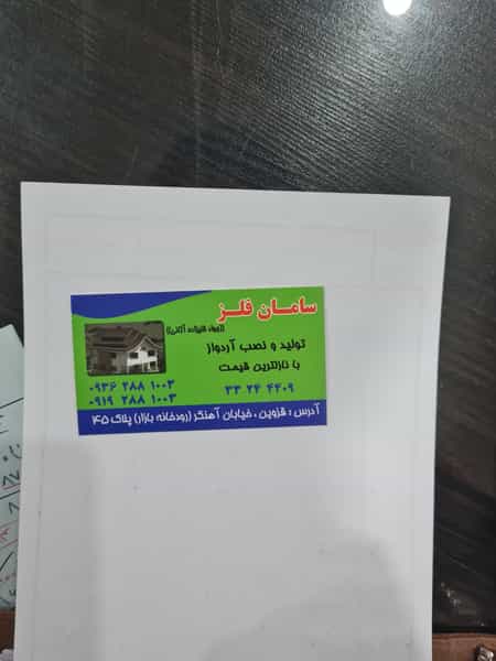 عکس سامان فلز در نواب قزوین