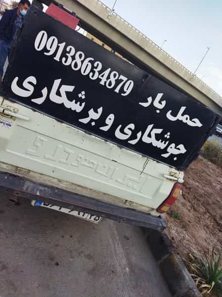 عکس جوشکاری (سیار) در زور آباد کرمان