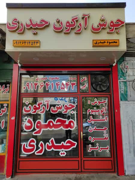 عکس جوش آرگون محمود حیدری در راه آهن زنجان