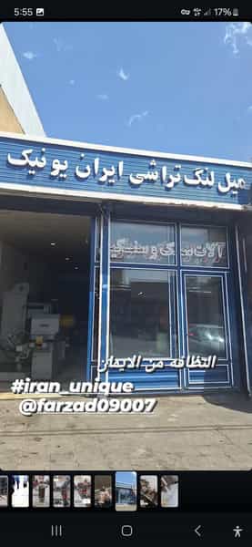عکس میل لنگ تراشی ایران یونیک در راه آهن زنجان