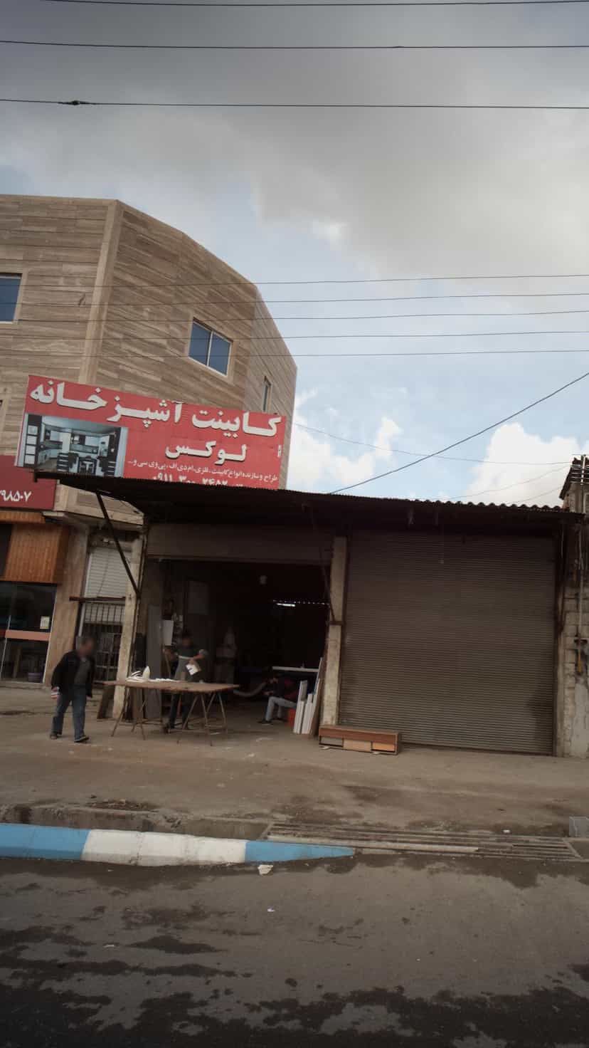 عکس کابینت آشپزخانه لوکس در عزیزی آمل