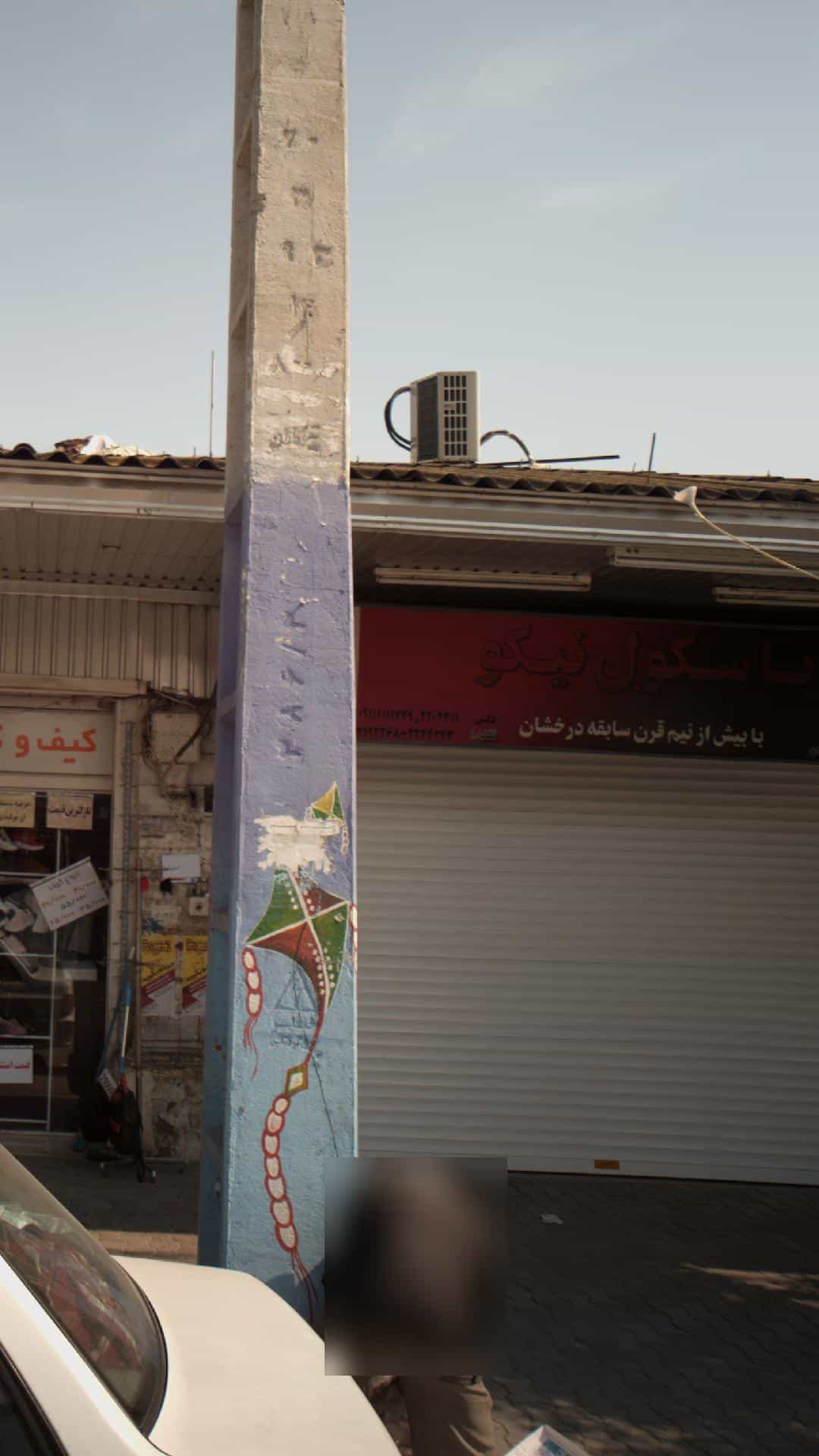 عکس باسکول نیکو در مراد بیگ بابل